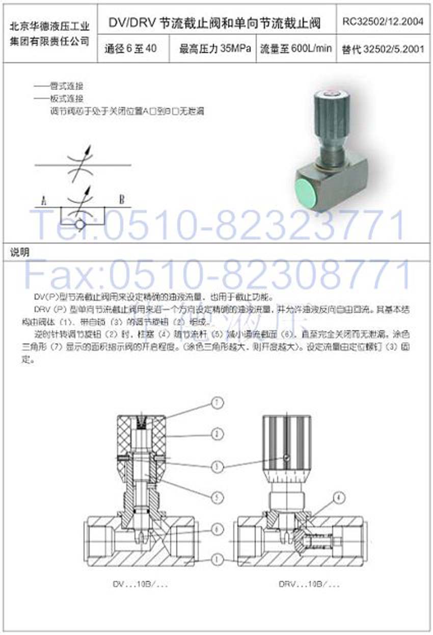 dv,drv,dvp,drvp,节流截止阀,单向节流截止阀图片